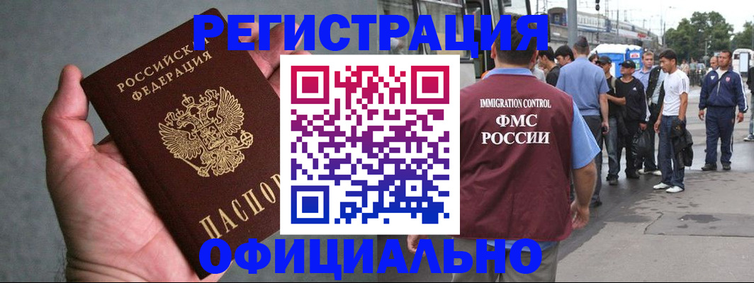 прописка в Междуреченске