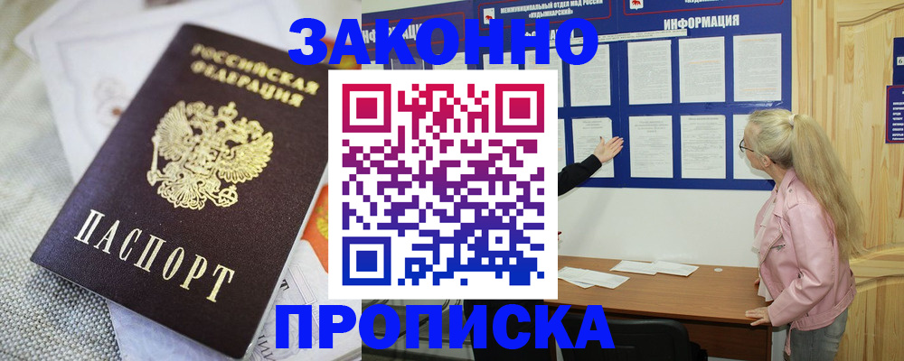 пропишу в квартире в Междуреченске