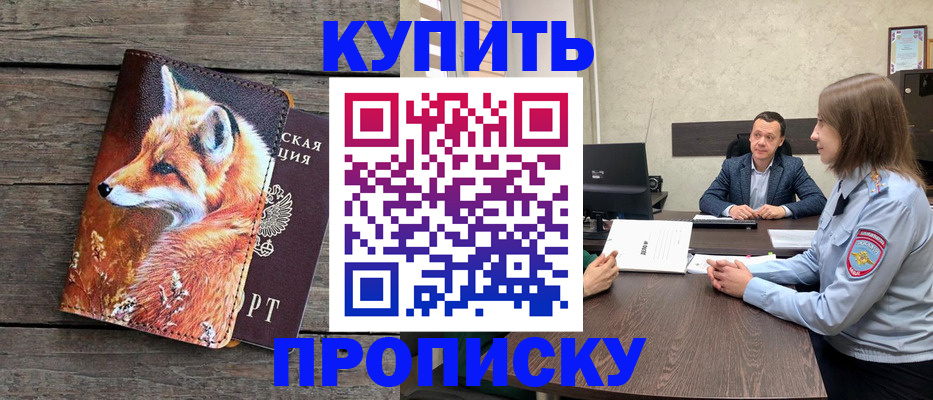 временная регистрация надежно в Междуреченске